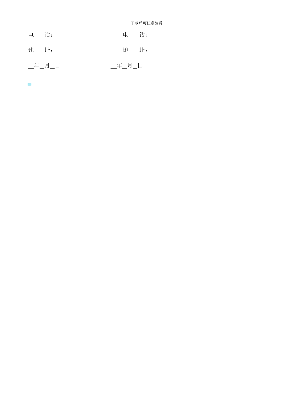 杂志广告单期合同书_第2页