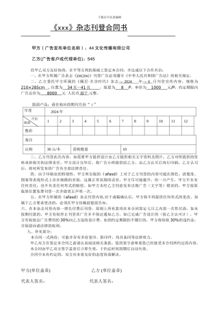 杂志广告单期合同书