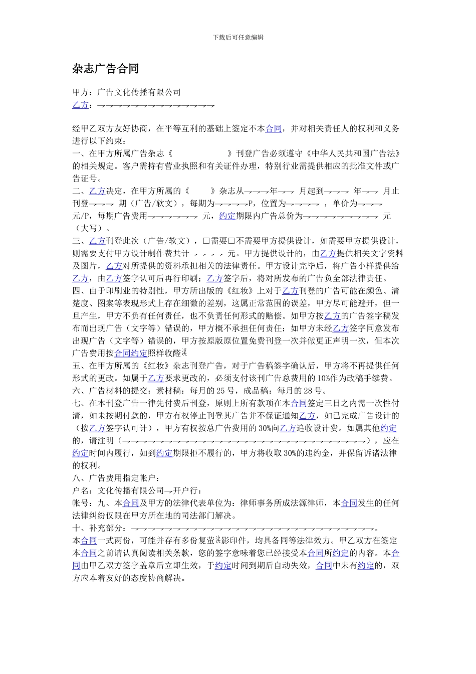 杂志广告合同2_第1页