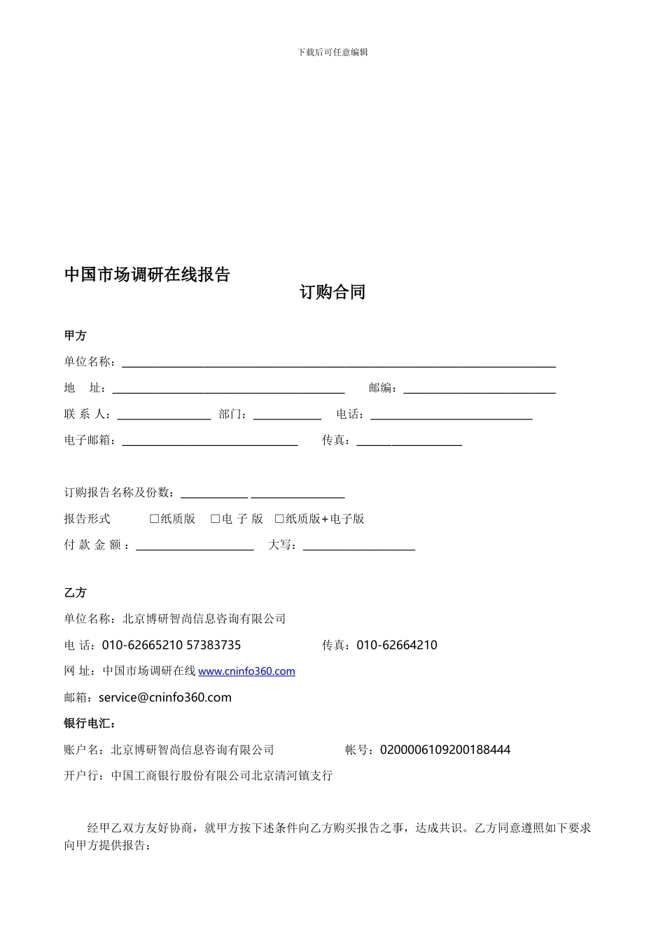 杂志订购合同_第1页