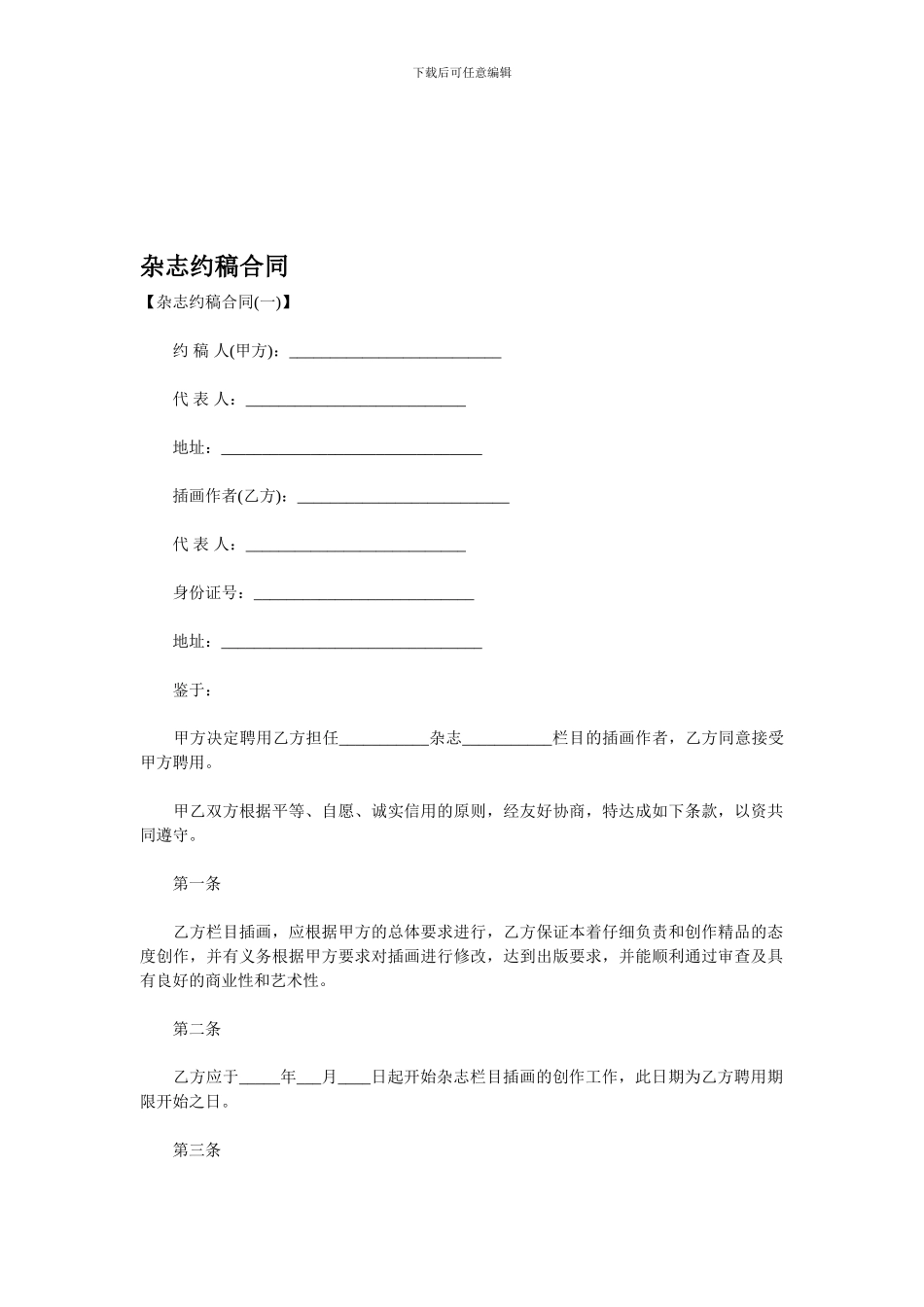 杂志约稿合同_第1页