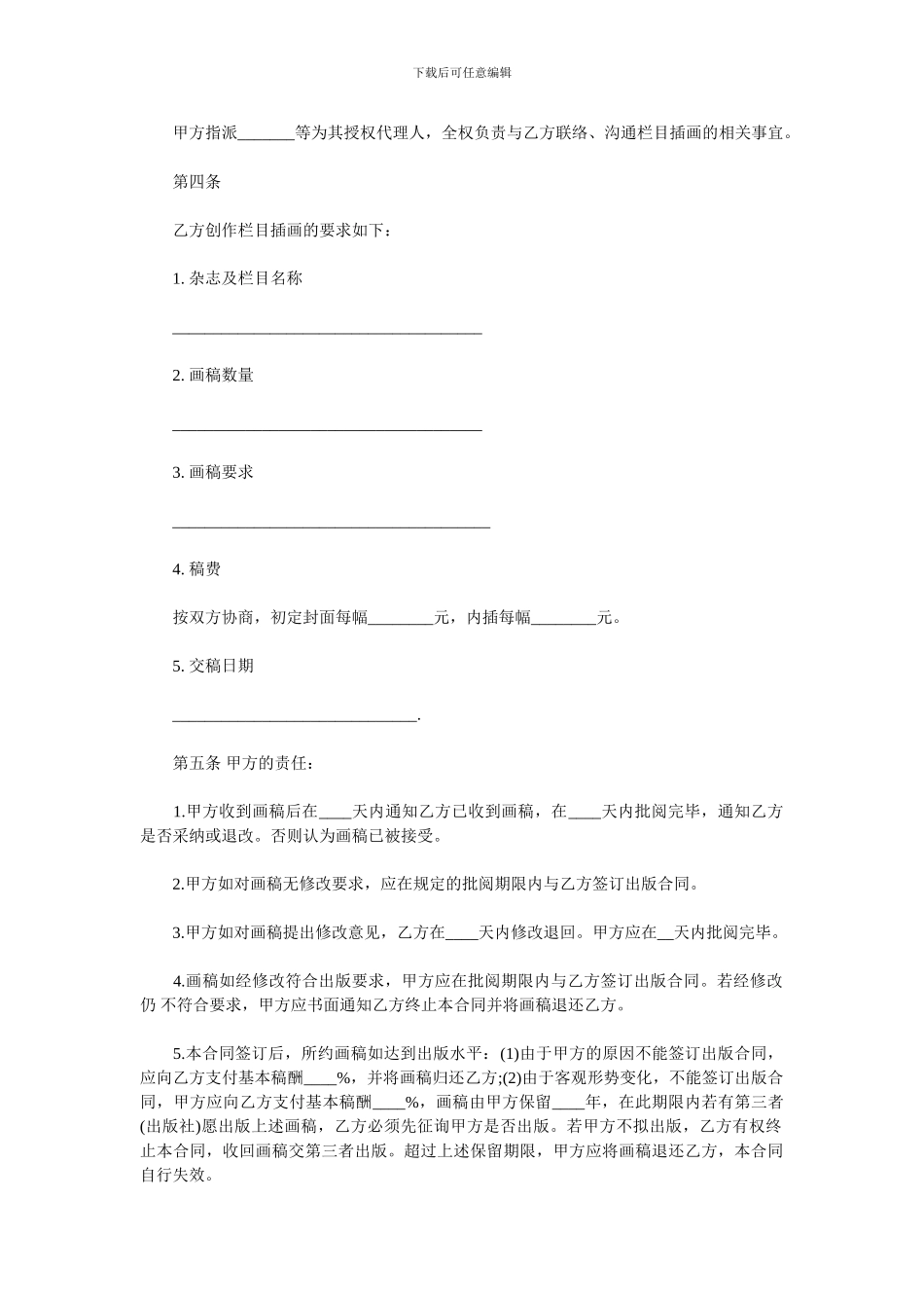 杂志约稿合同_第2页