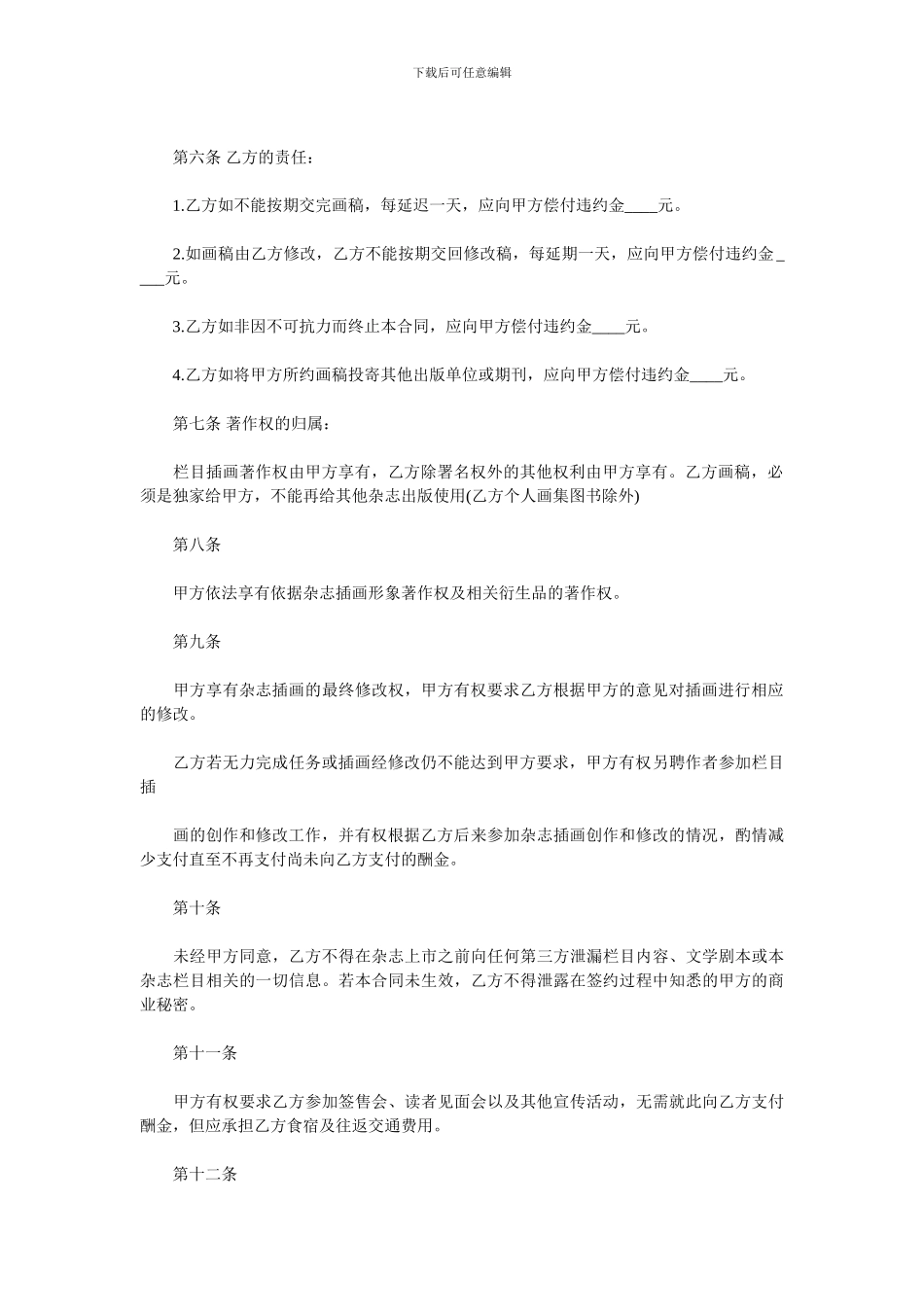 杂志约稿合同_第3页