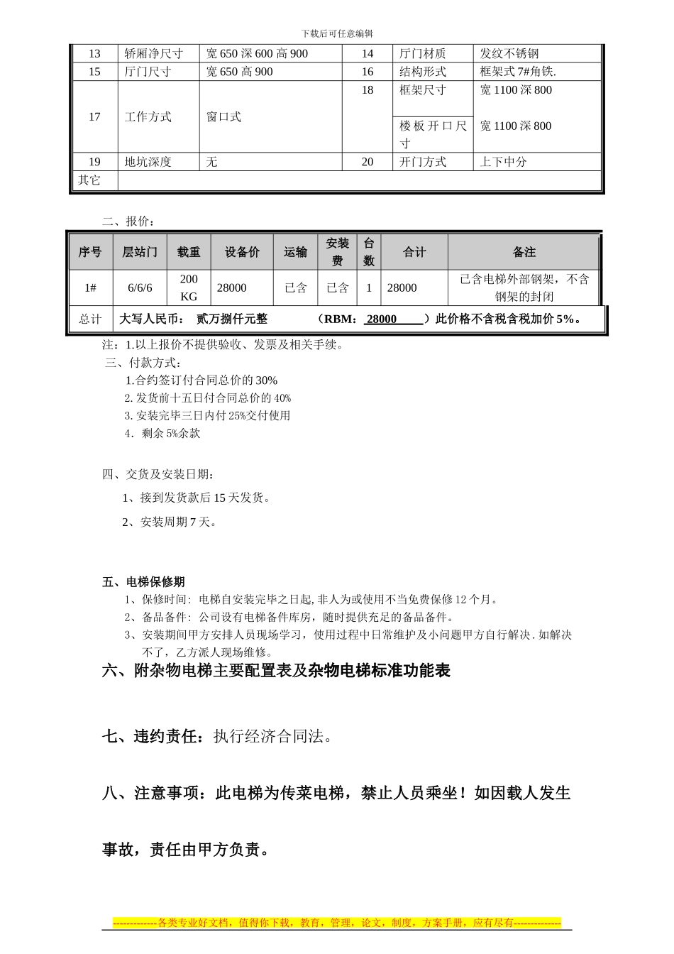 杂物电梯合同_第2页