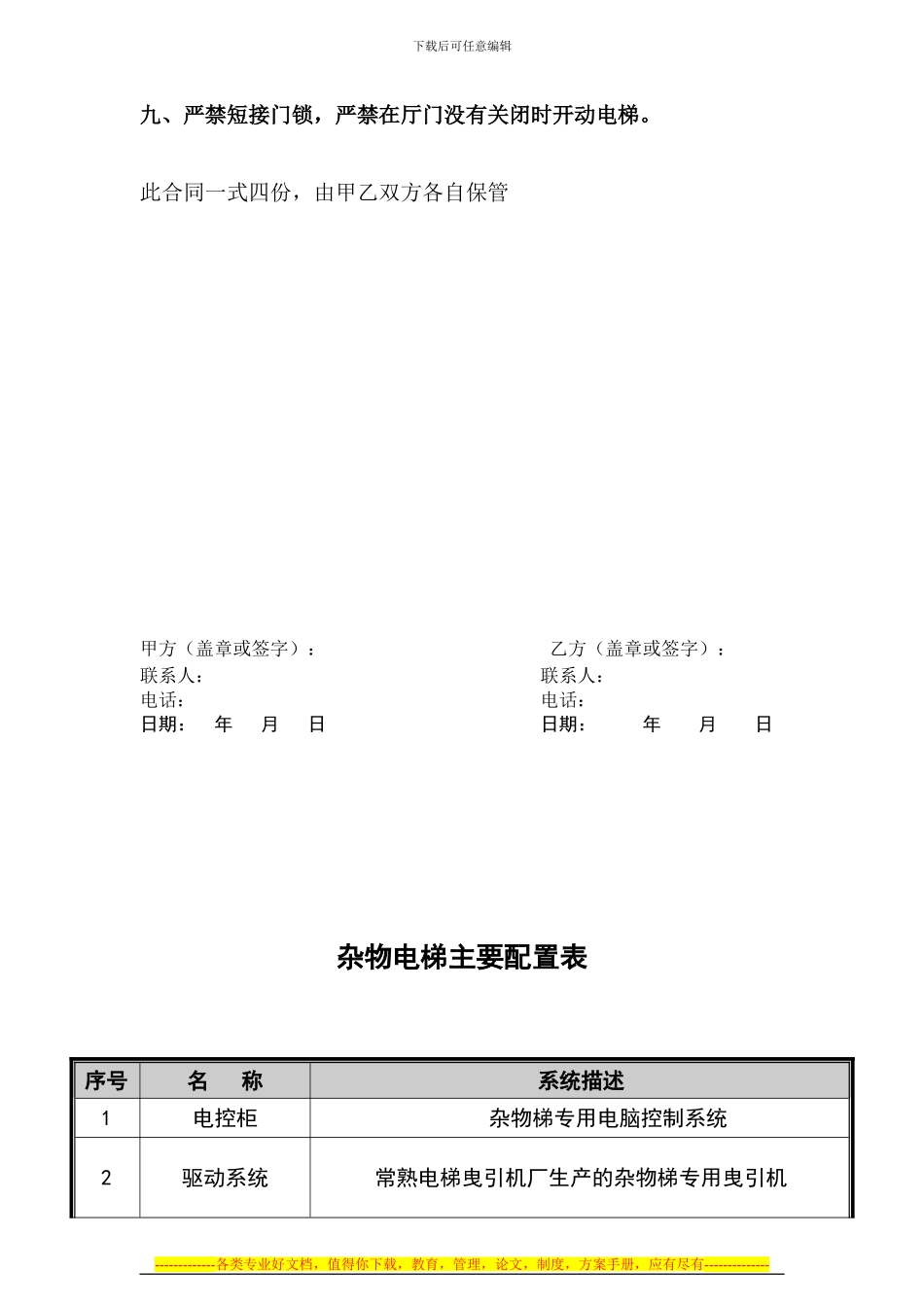 杂物电梯合同_第3页