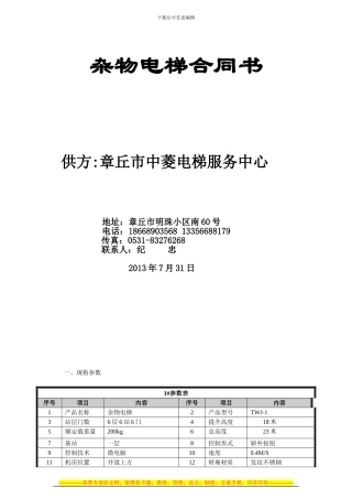 杂物电梯合同