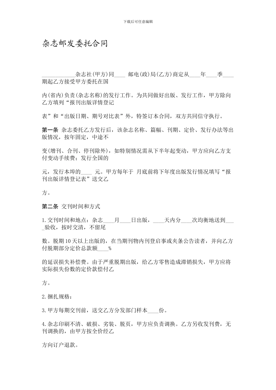 杂志邮发委托合同_第1页