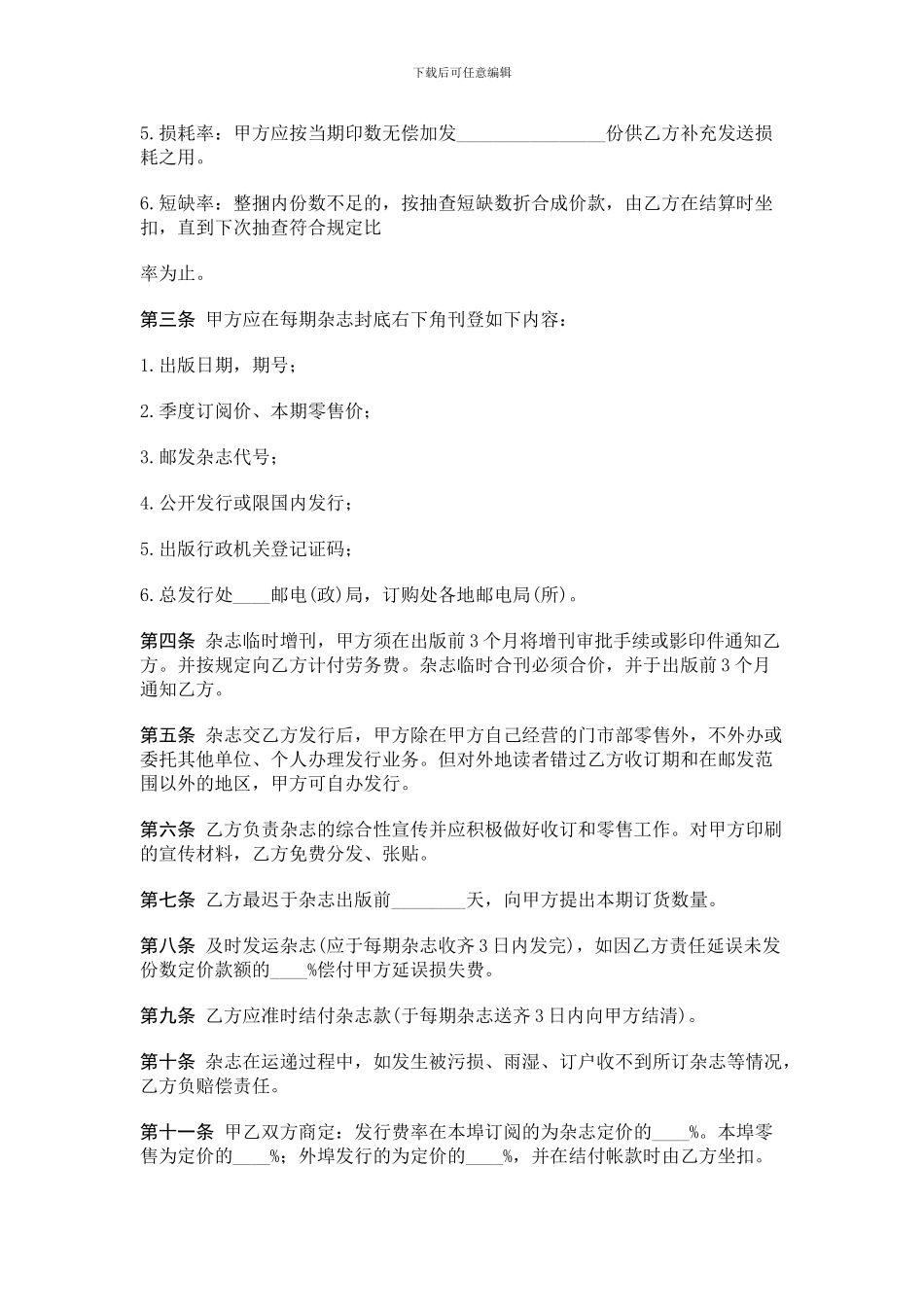 杂志邮发委托合同_第2页