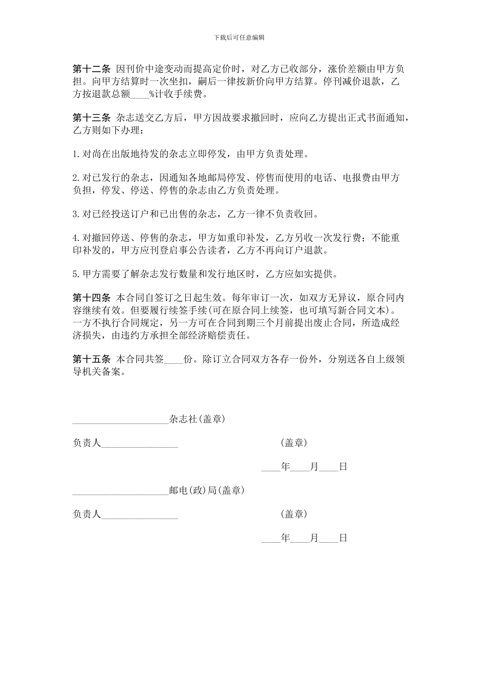 杂志邮发委托合同_第3页