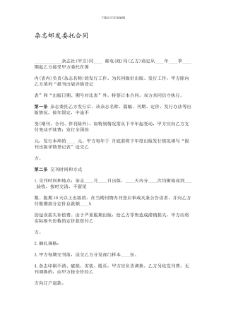 杂志邮发委托合同