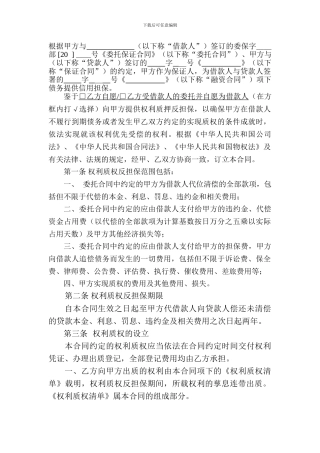 权利质权反担保合同电子版