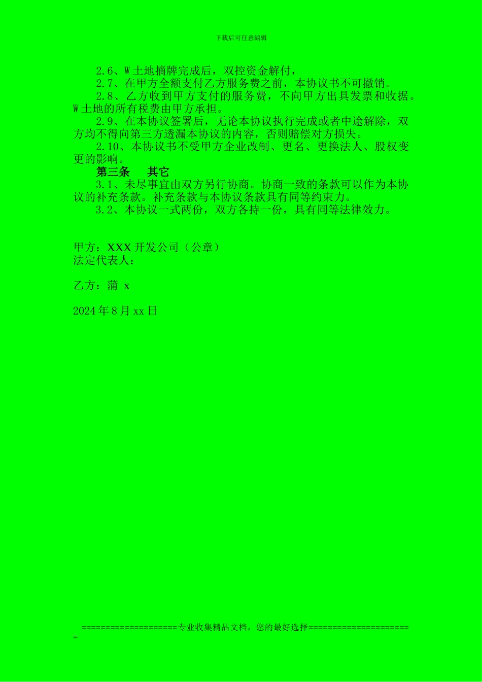 权益分配协议书_第2页