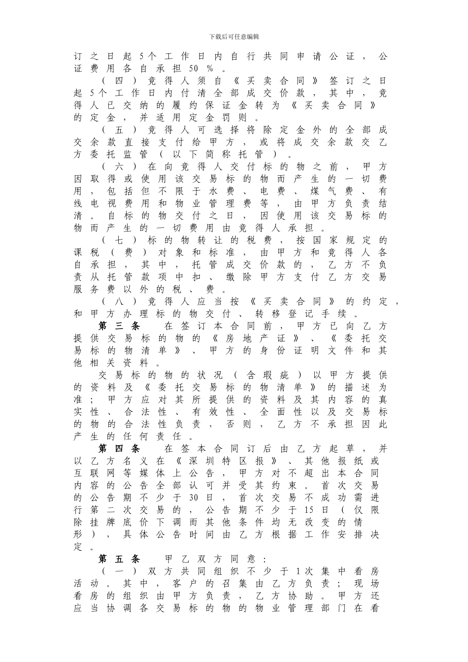 权转让委托交易合同书_第2页