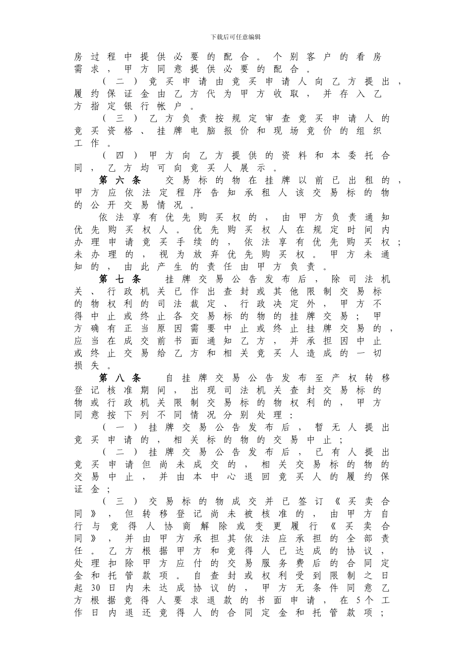 权转让委托交易合同书_第3页