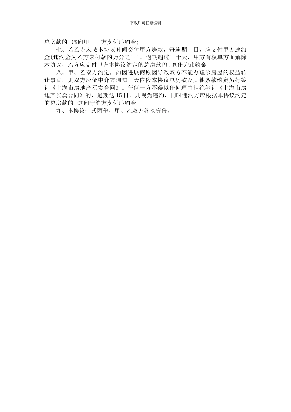 权益转让协议书(范本)_第2页