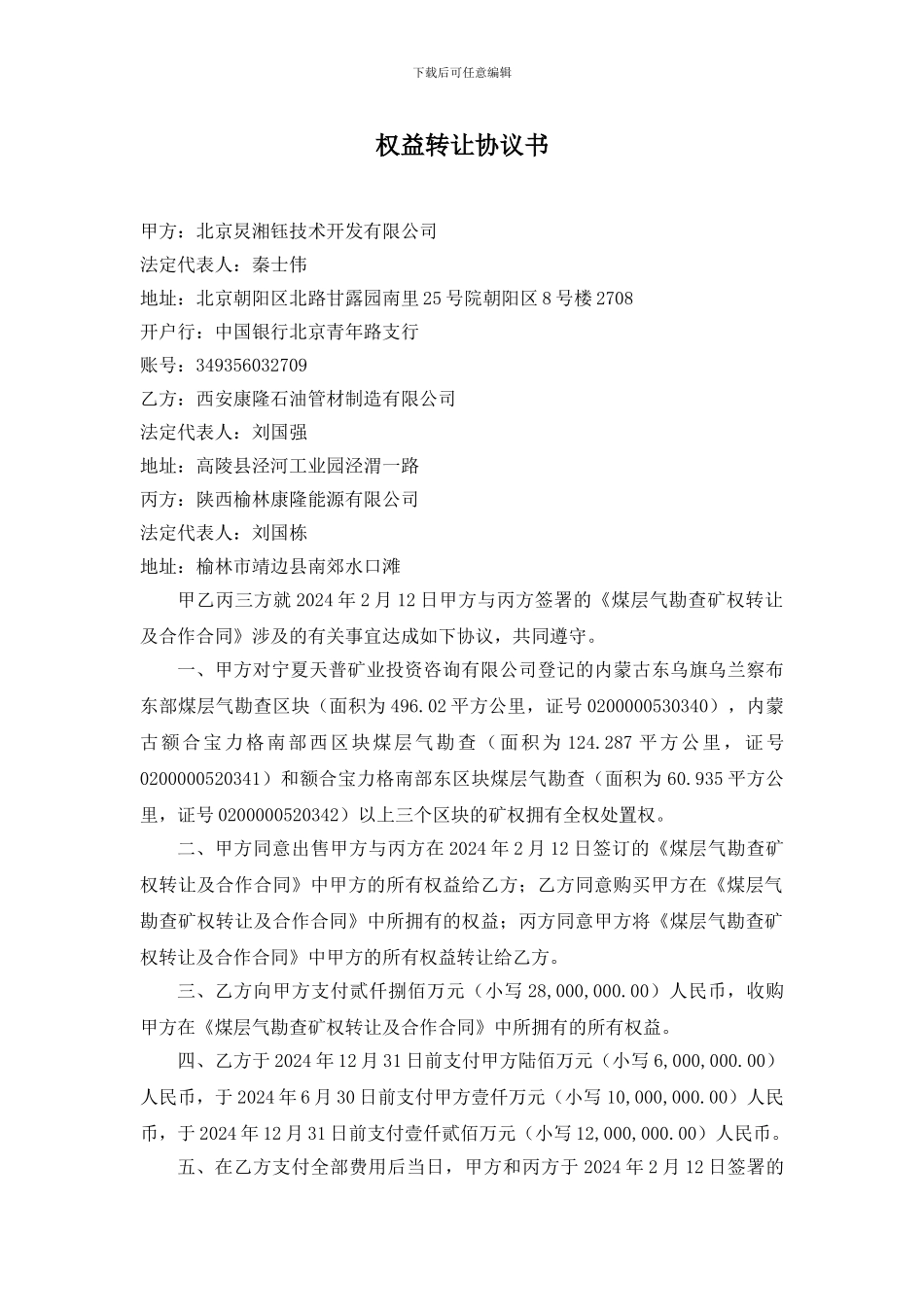 权益转让协议书_第1页