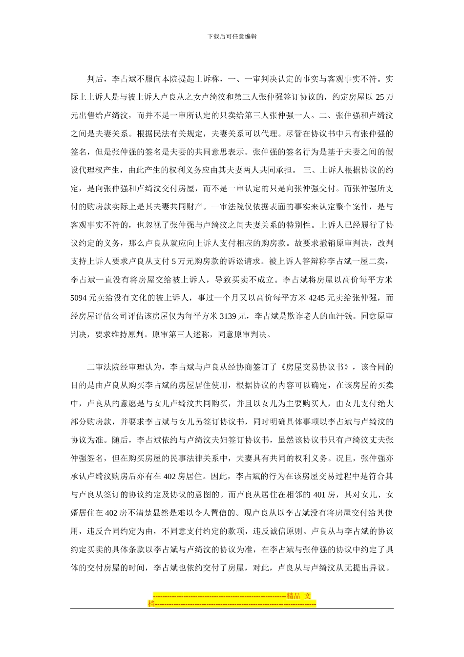 李占斌诉卢良从房屋买卖合同纠纷上诉案_第2页