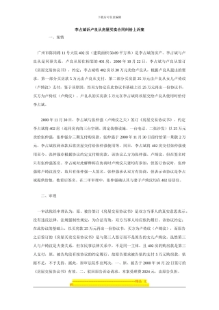 李占斌诉卢良从房屋买卖合同纠纷上诉案