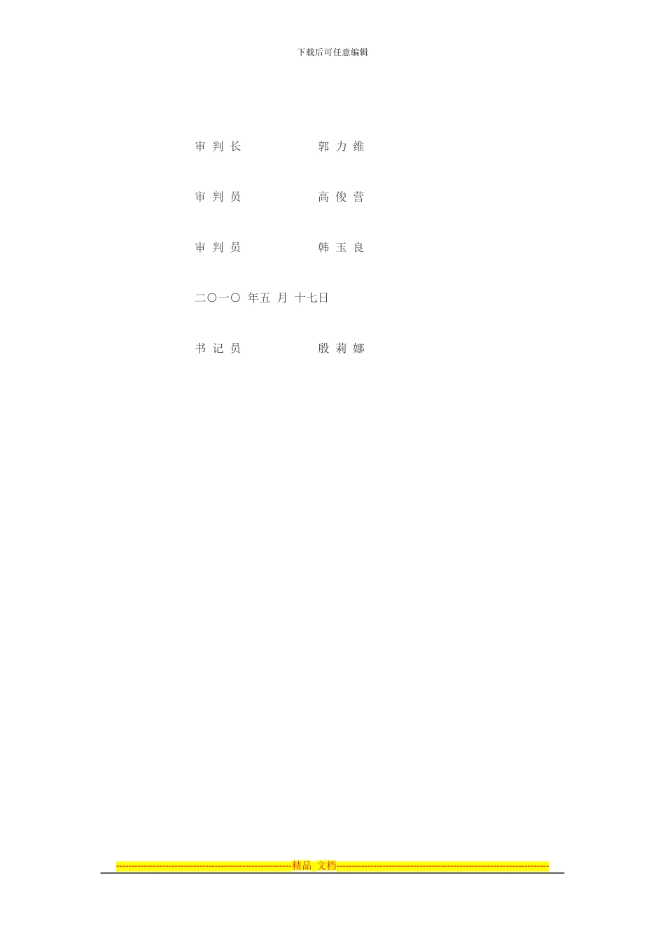 李国丽与河南豫商投资担保有限公司聘用合同纠纷一案_第3页