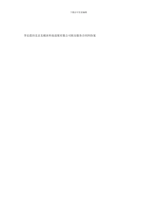 李宏晨诉北京北极冰科技发展有限公司娱乐服务合同纠纷案