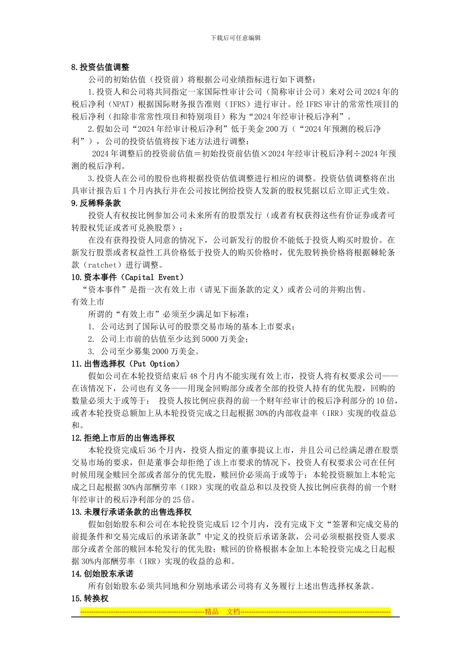 李娜--融资协议_第2页