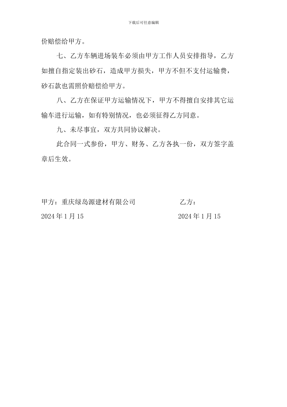 李峰砂石运输承包协议_第2页