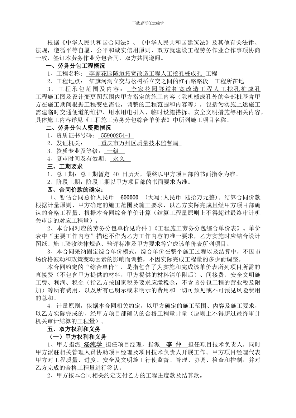 李家花园项目抗滑桩劳务分包施工合同_第2页