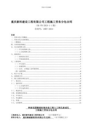李家花园项目抗滑桩劳务分包施工合同