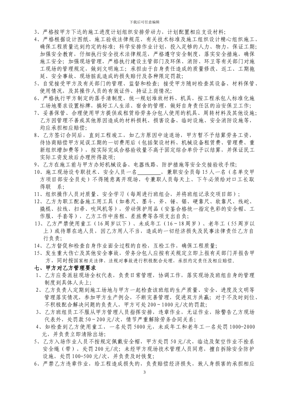 李庄项目木工二次结构合同_第3页