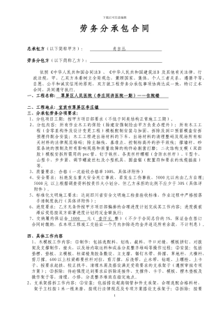 李庄项目木工二次结构合同