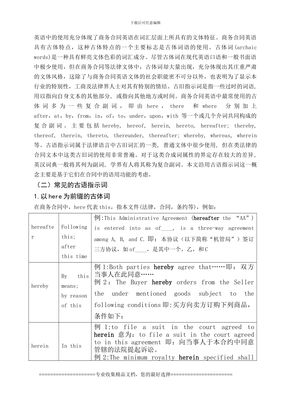 李慧-浅谈商务英语合同的翻译——以古体词的应用为例-20240204_第2页