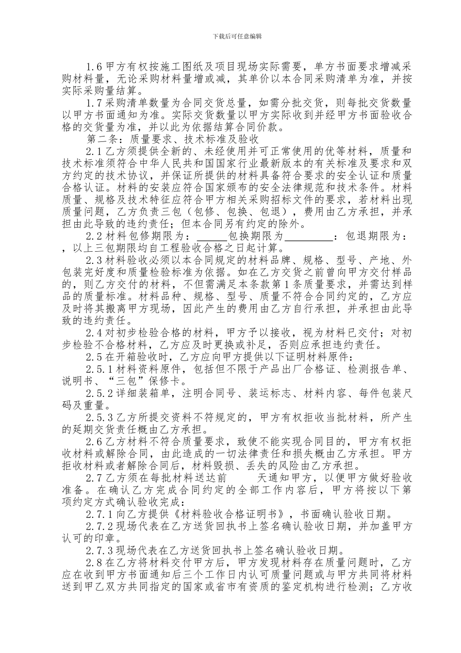材料(物资)采购合同_第2页