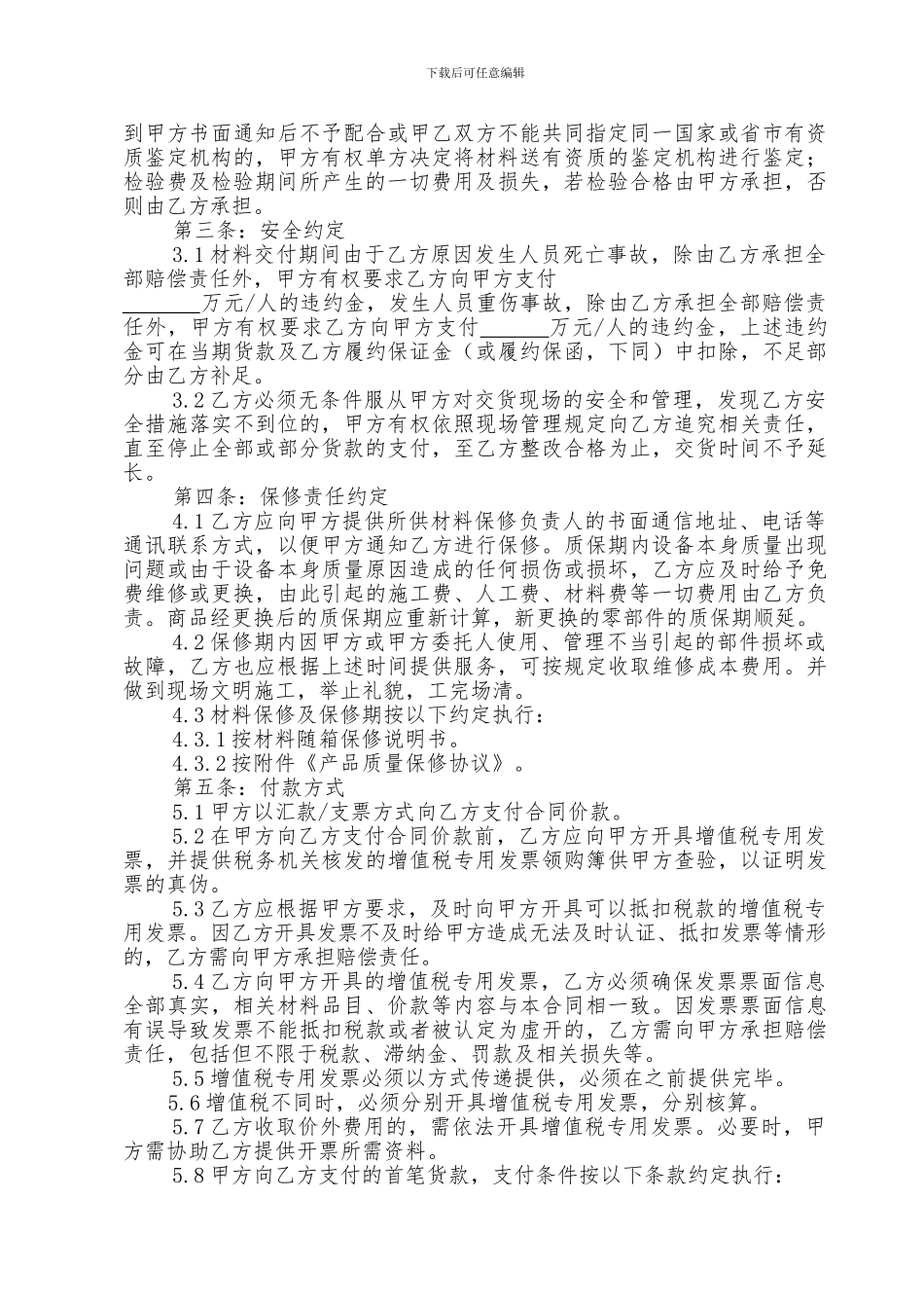 材料(物资)采购合同_第3页