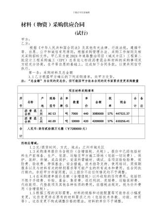材料(物资)采购合同