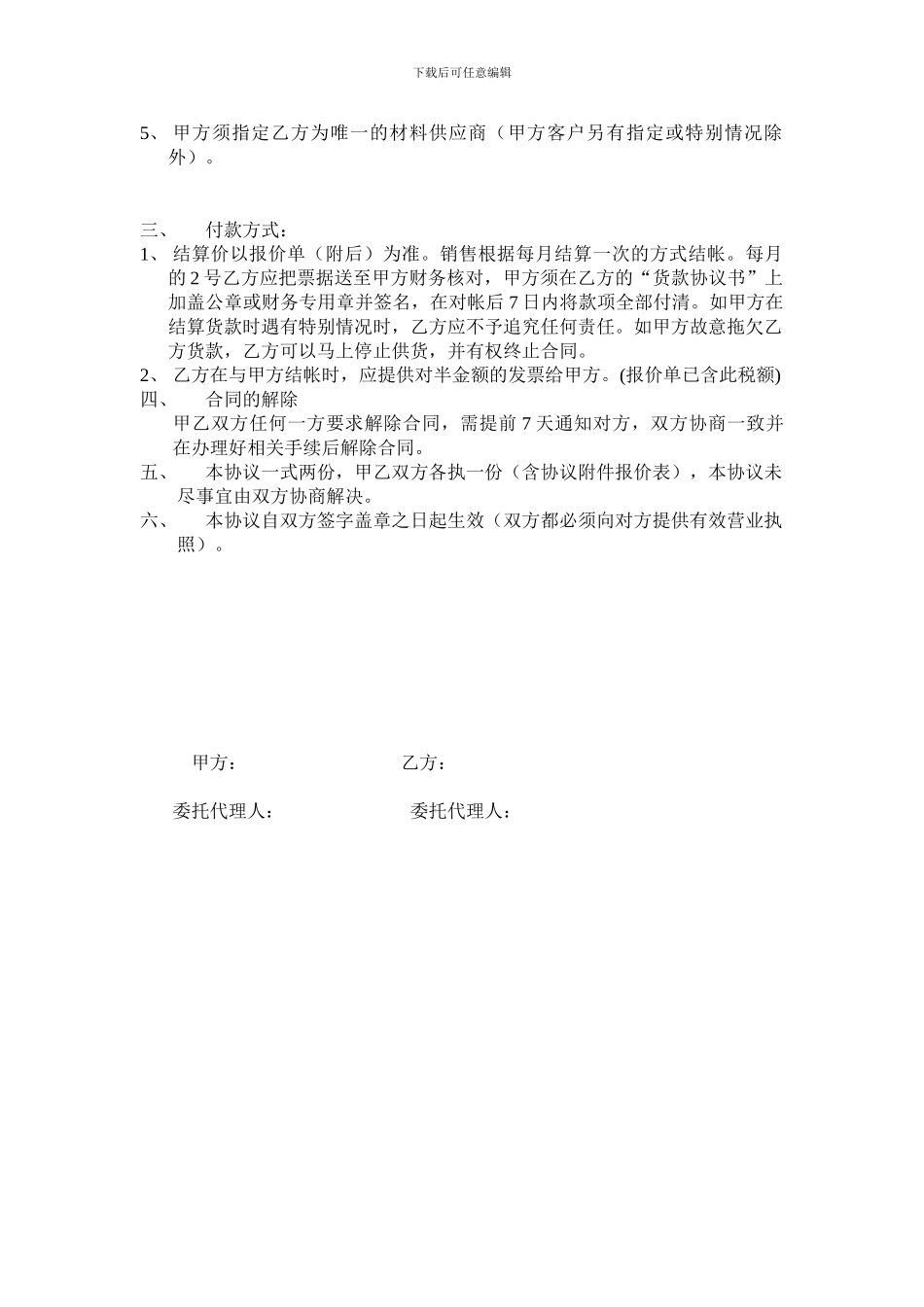 材料供应协议书_第2页