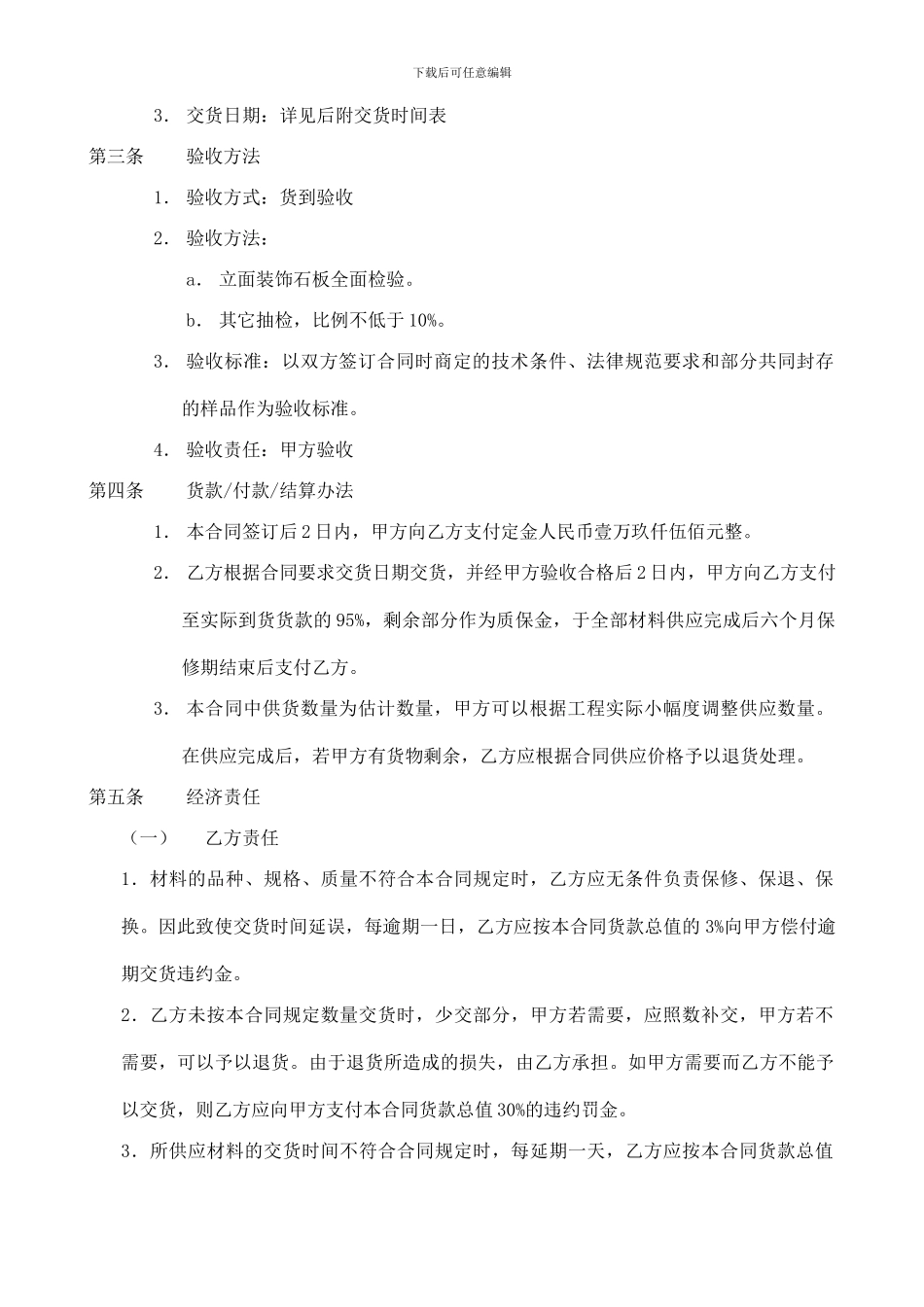 材料供应合同(石材)_第2页