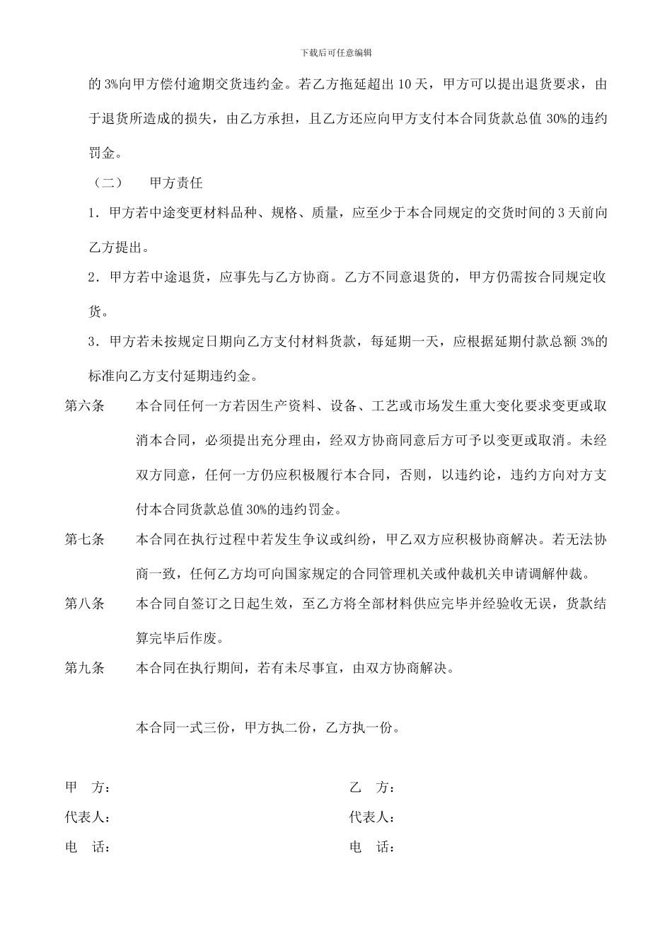 材料供应合同(石材)_第3页