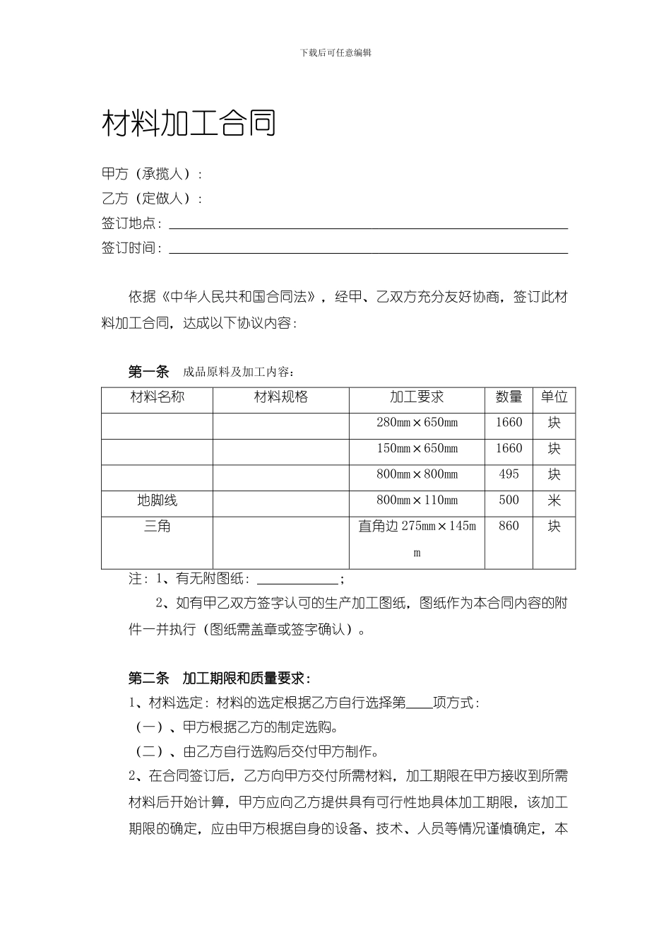 材料加工合同_第1页