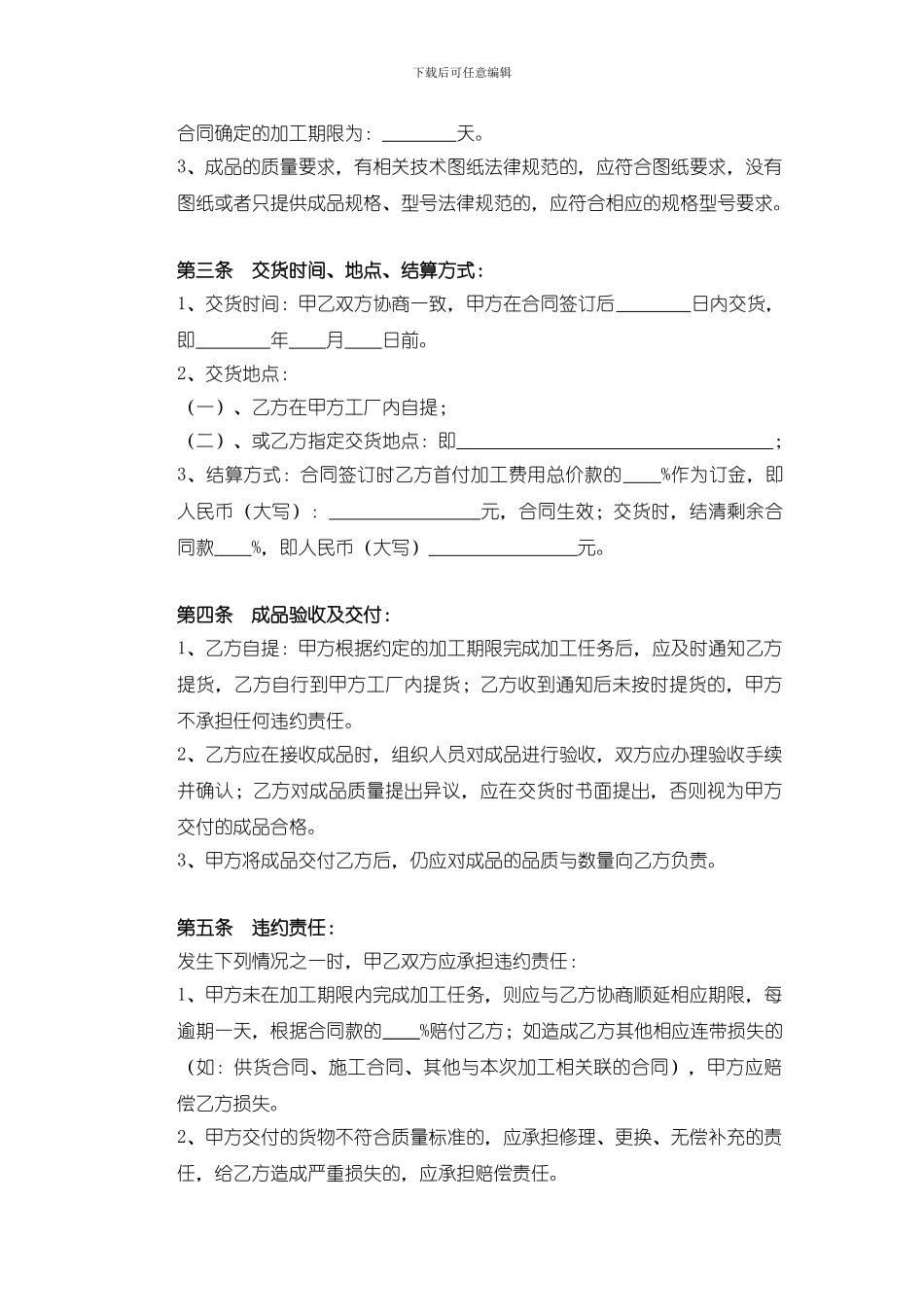 材料加工合同_第2页