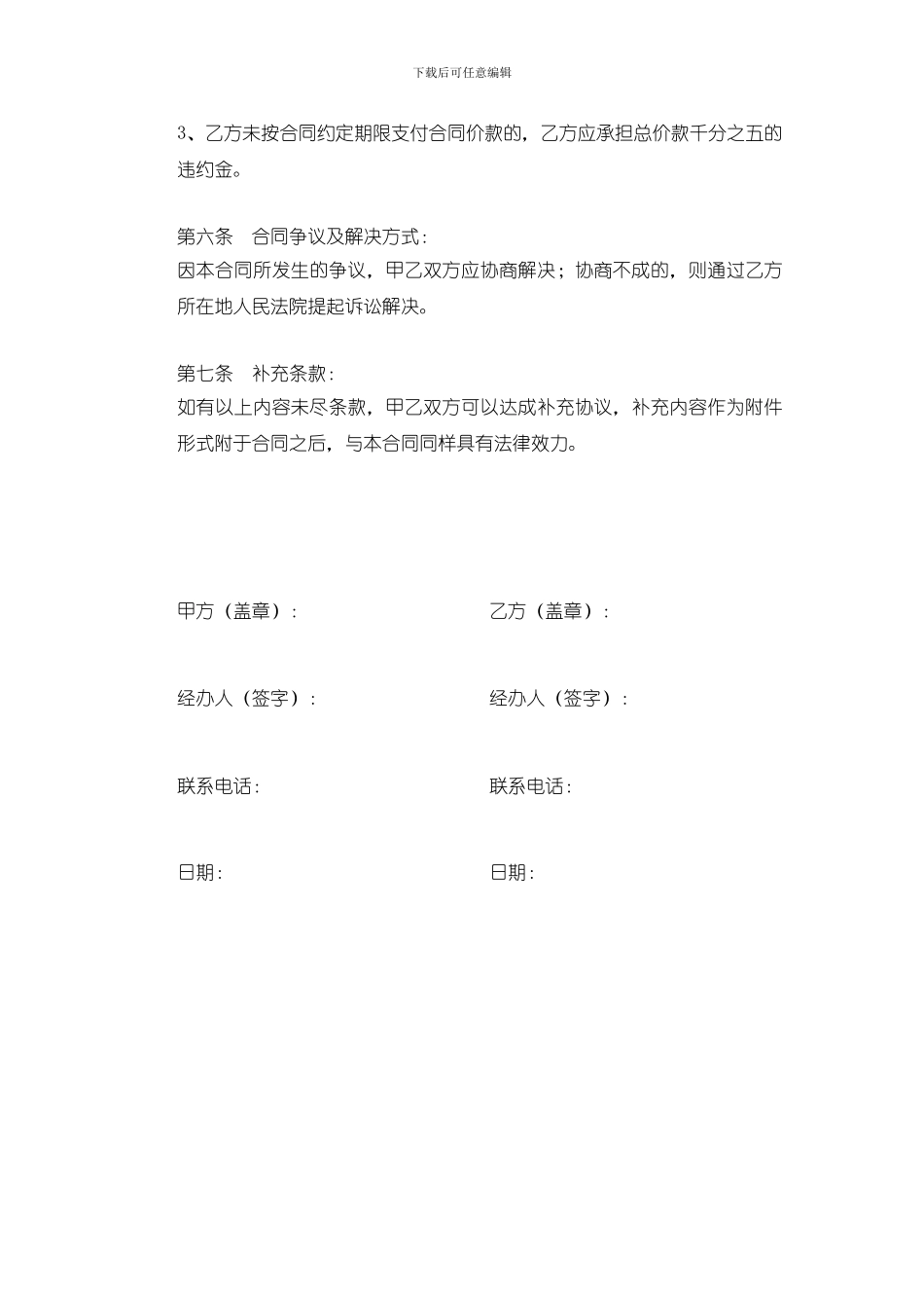 材料加工合同_第3页