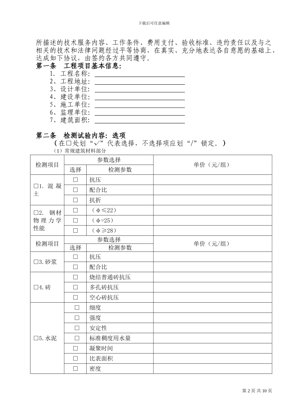 材料及结构委托检测合同书_第2页