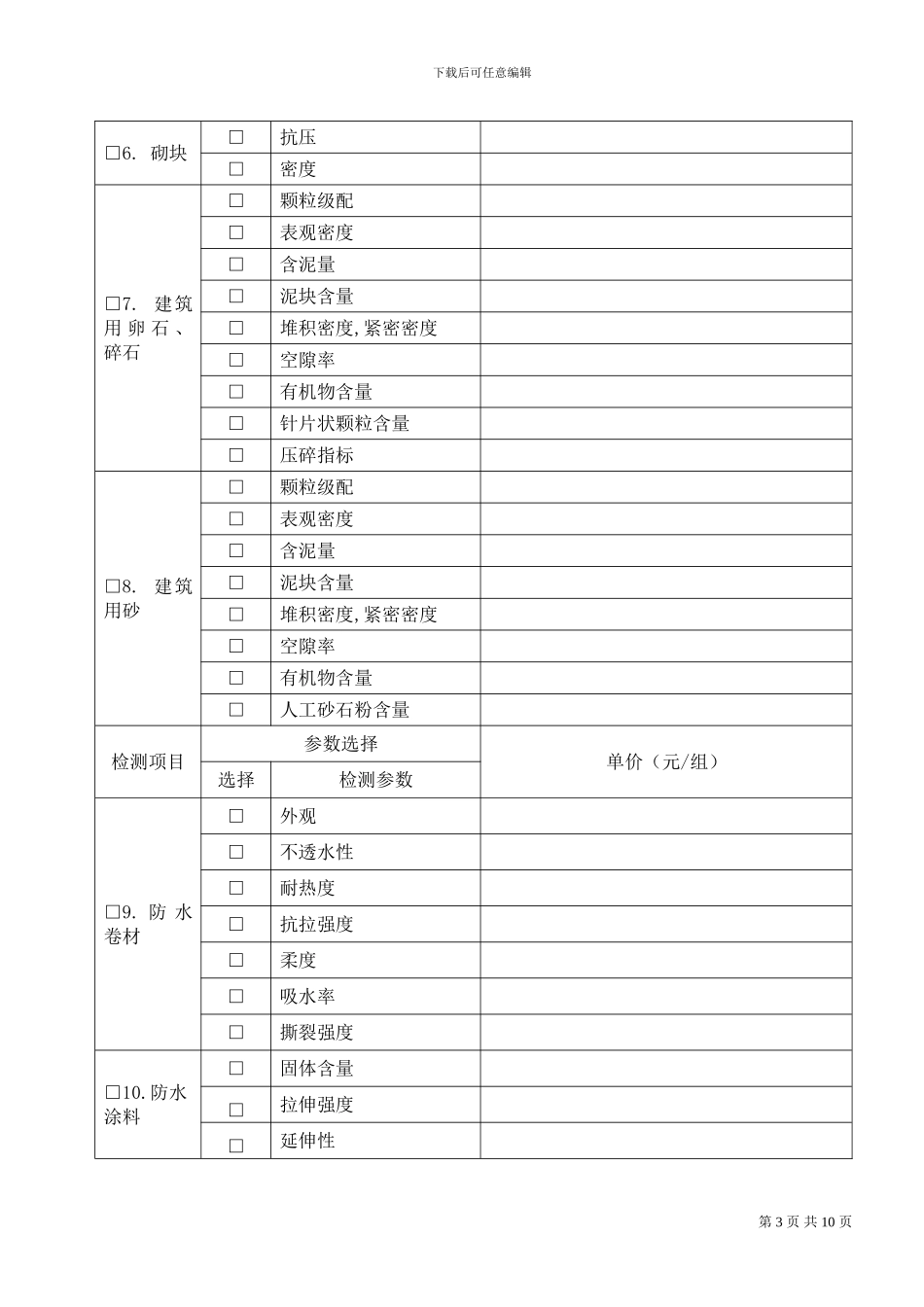 材料及结构委托检测合同书_第3页