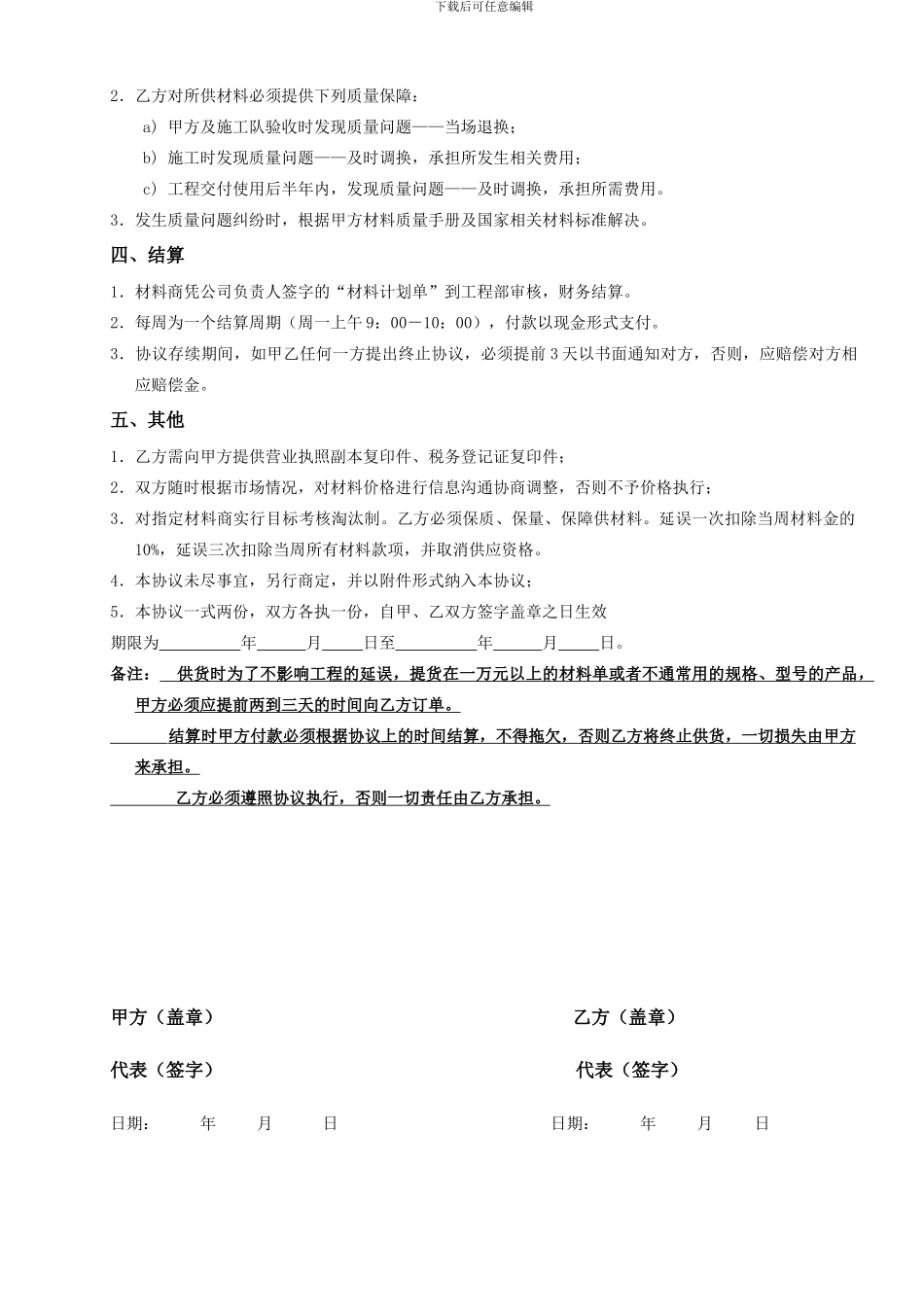 材料商供应合同_第2页