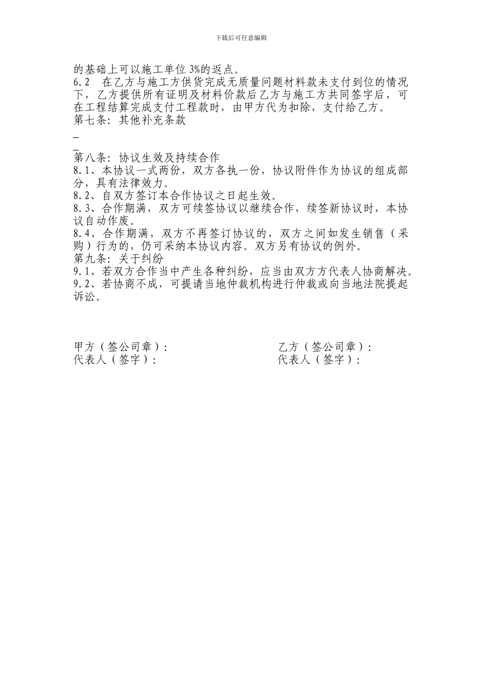 材料品牌战略供应商合作协议_第2页