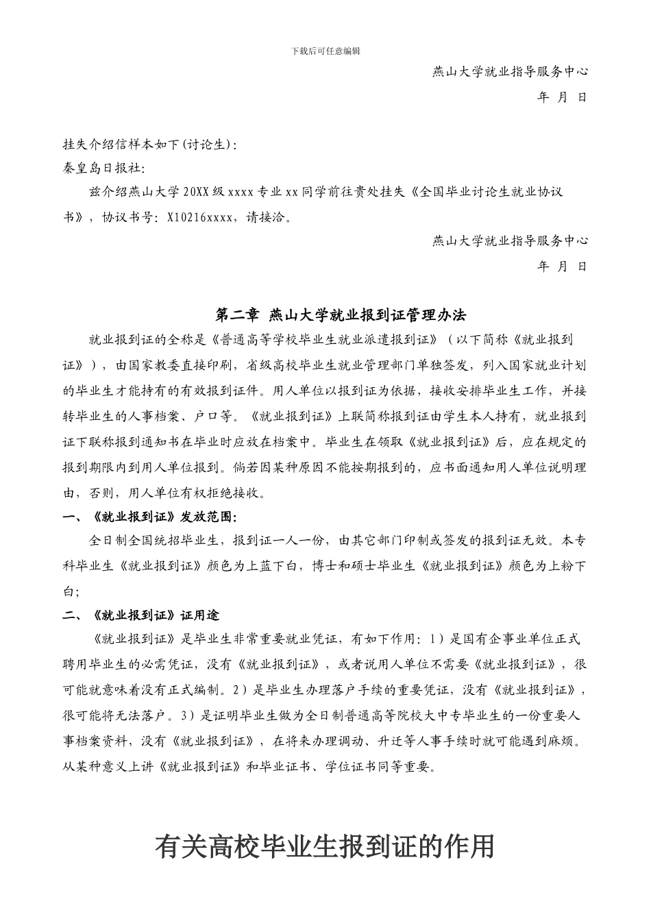 材料学院2024届毕业生生源信息核对、就业协议书下发说明会议材料_第3页