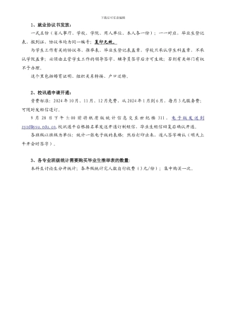 材料学院2024届毕业生生源信息核对、就业协议书下发说明会议材料