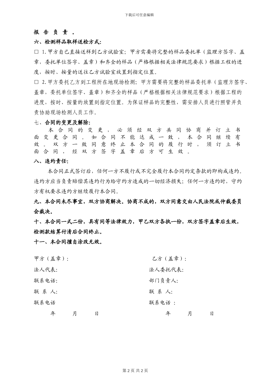 材料检测合同_第3页