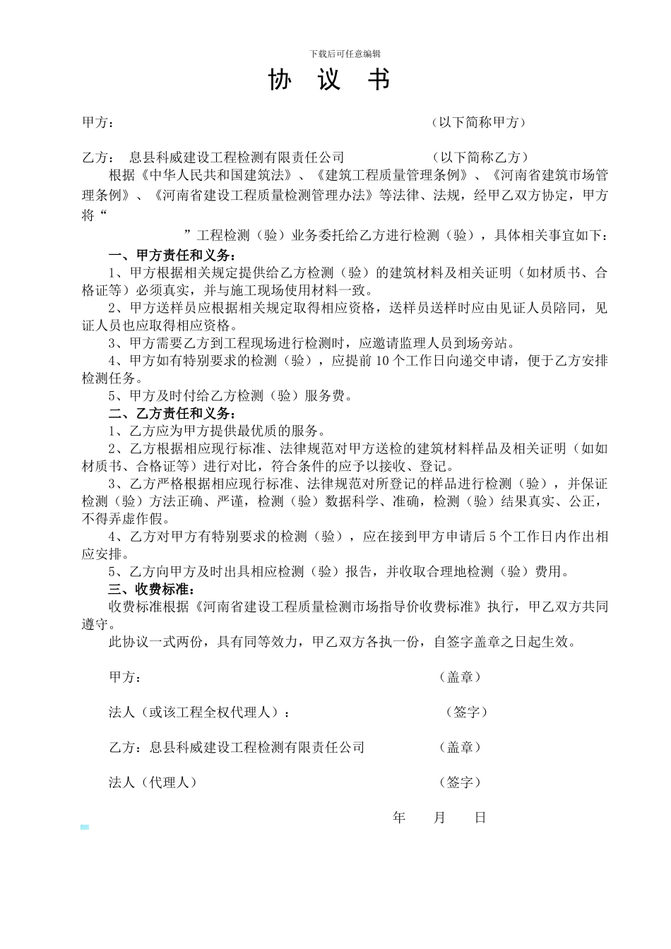 材料检测协议书_第1页