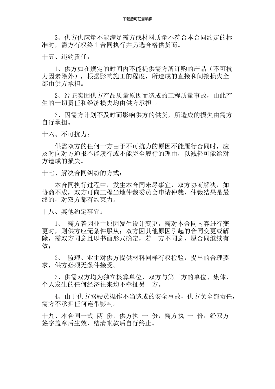 材料购买合同_第3页