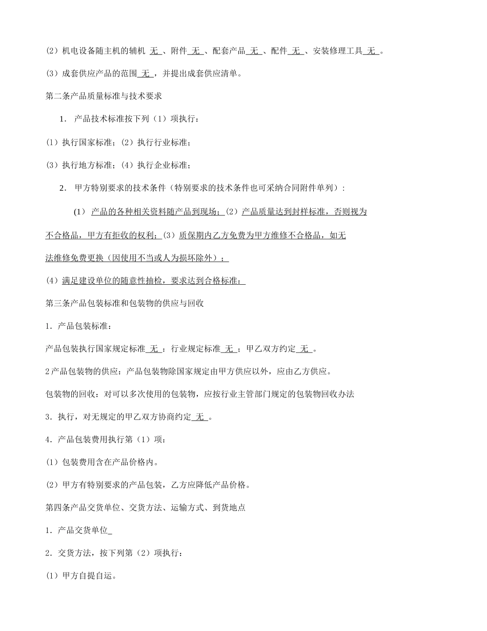 材料设备购销合同_第2页